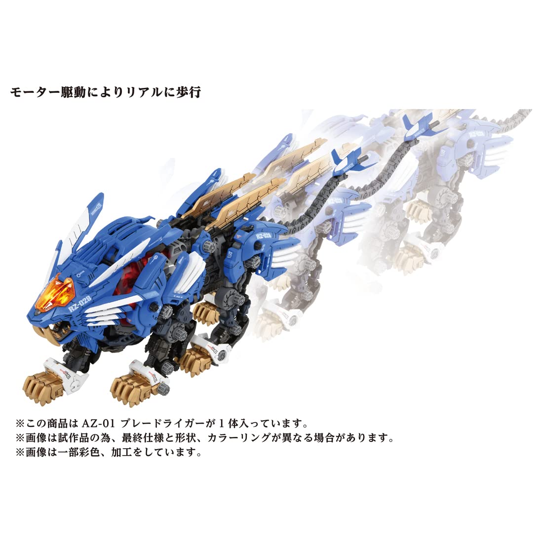 Zoids Zoids Wild Az-01 Blade Liger- Japan Figure Store - #1 Bring To You The Best Japanese Goods