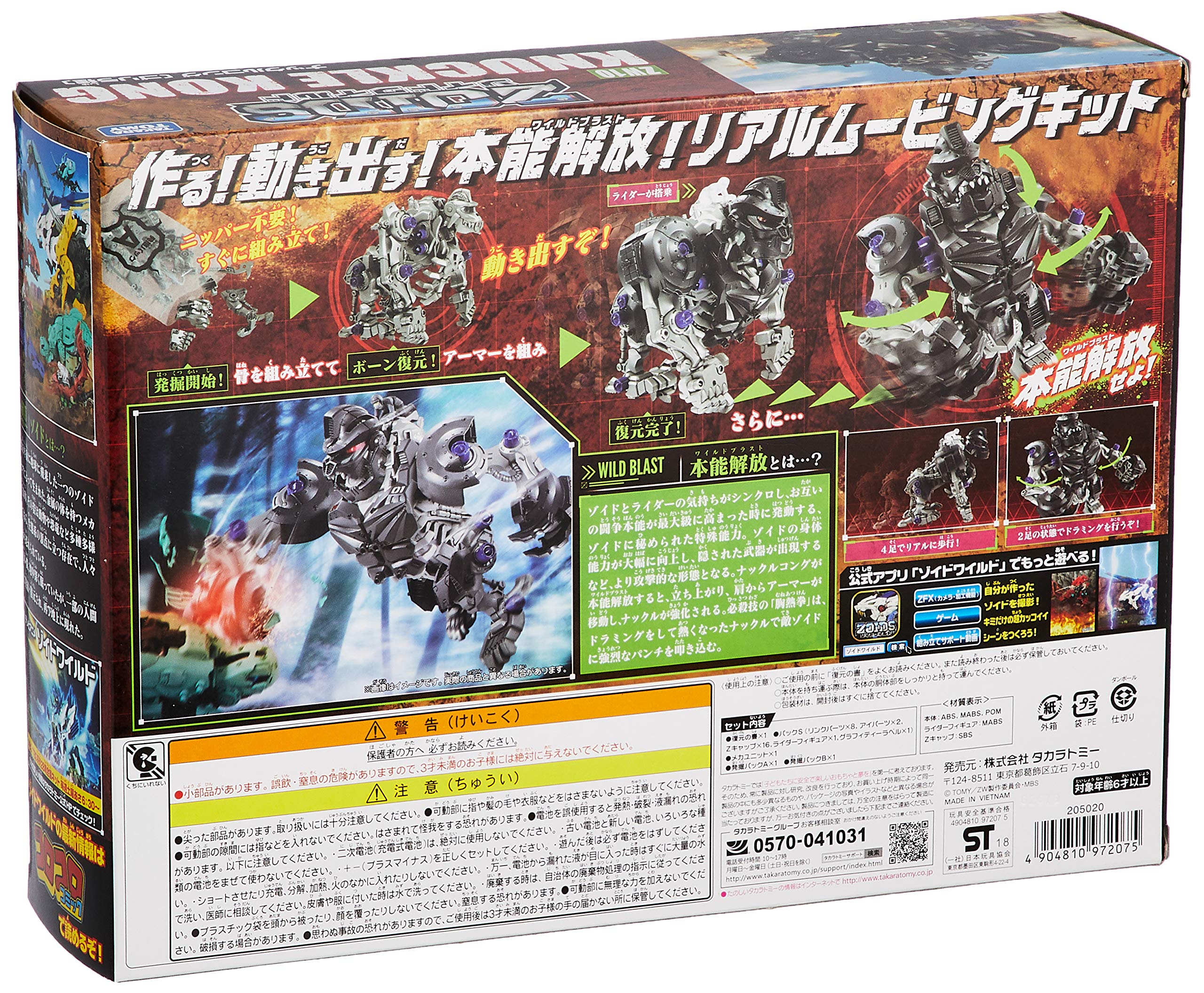 TAKARA TOMY Zw10 Zoids Wild Knuckle Kong- Japan Figure Store - #1 Bring To You The Best Japanese Goods
